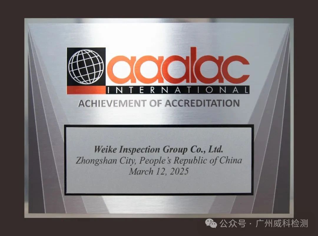 威科检测集团有限公司荣获AAALAC国际认可理事会认可牌匾，通过FULL认证