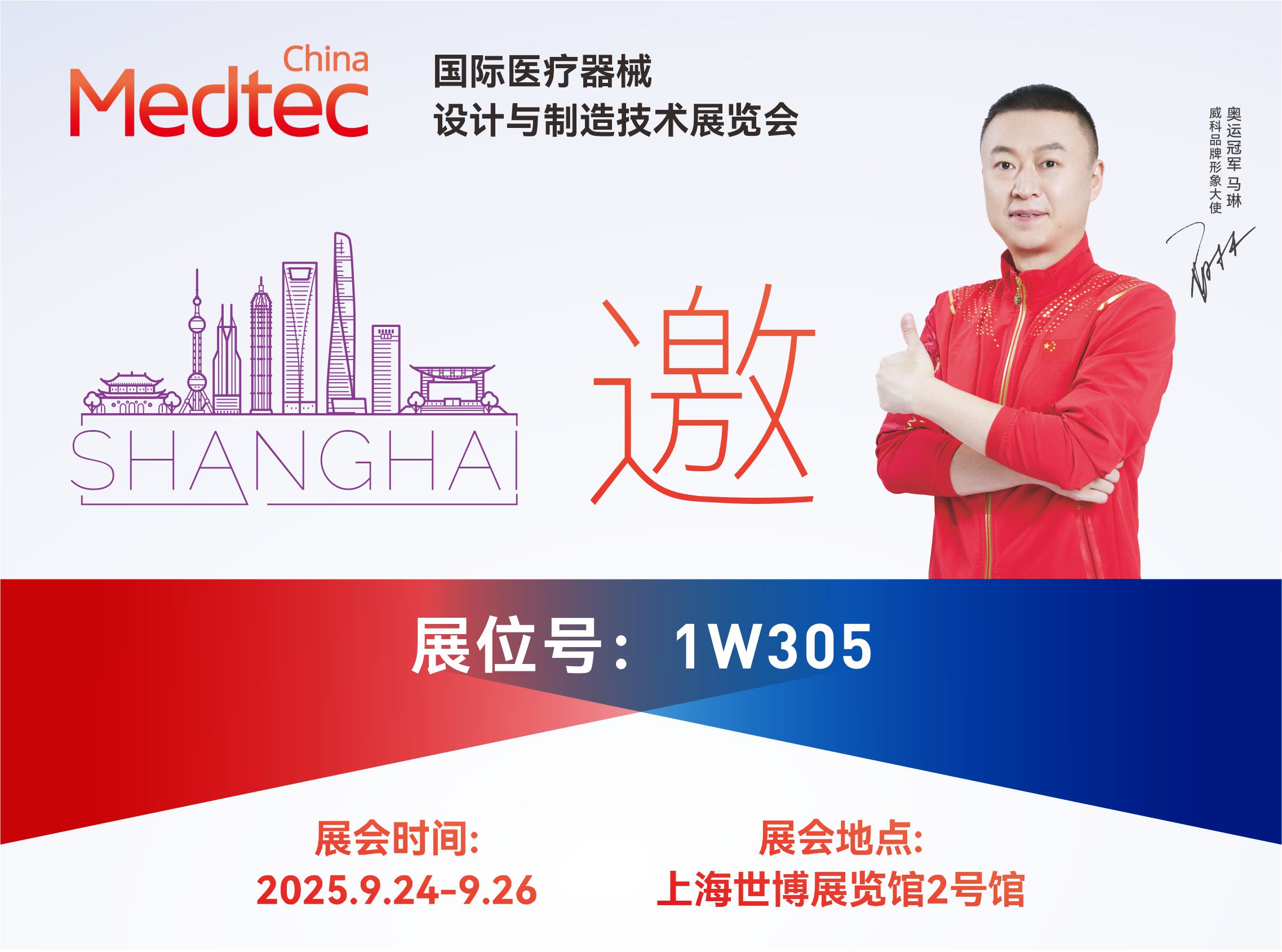 威科检测集团诚邀您共聚Medtec 2025国际医疗器械设计与制造技术展览会